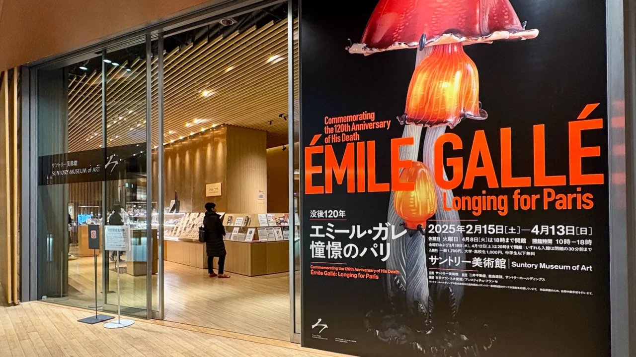 🖼️ 산토리 미술관 이미지 6